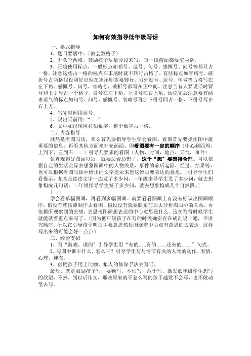 如何有效指导低年级写话
