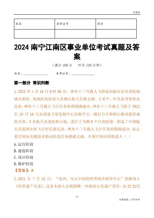 2024南宁市江南区事业单位考试真题及答案