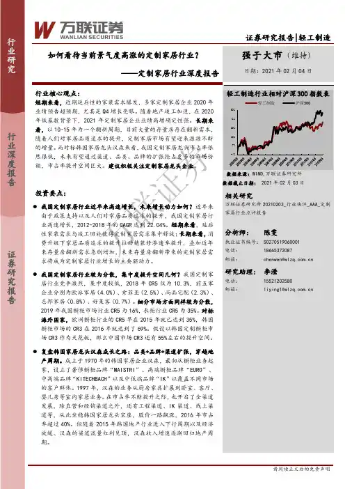 定制家居行业深度报告：如何看待当前景气度高涨的定制家居行业？