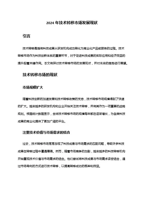 2024年技术转移市场发展现状