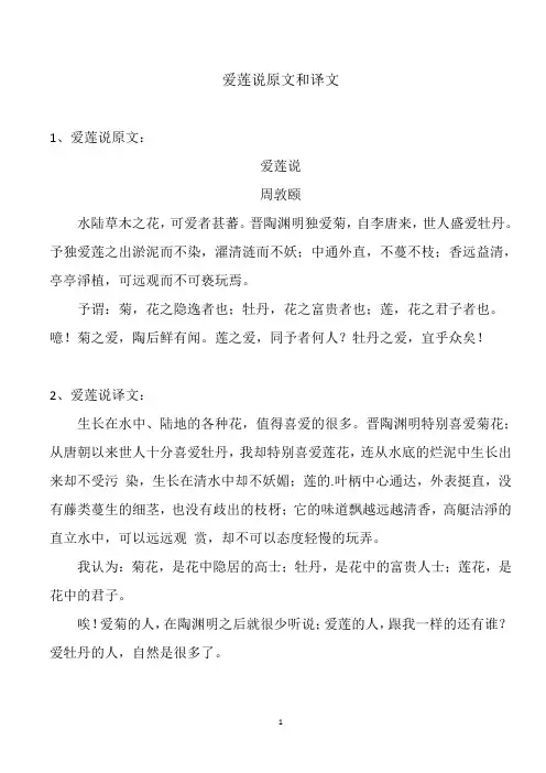 爱莲说原文和译文