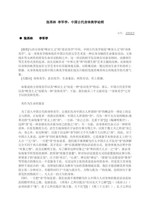 张再林：中国古代身体美学论纲