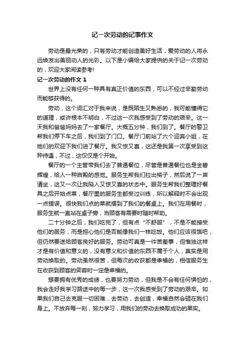 记一次劳动的记事作文