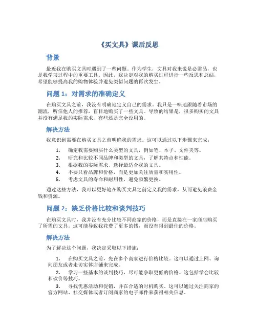《买文具》课后反思