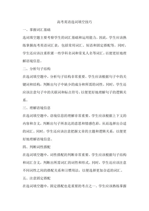 高考英语选词填空技巧