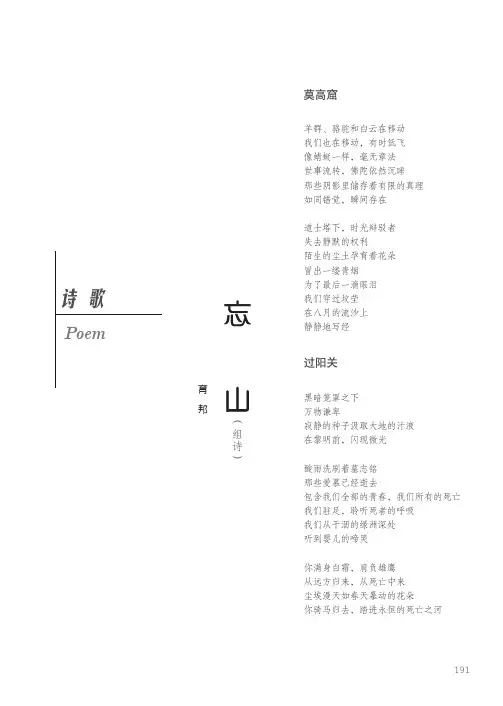 忘山(组诗)