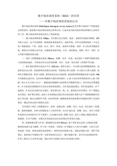 数字地质调查系统(DGSS)应用(1介绍)