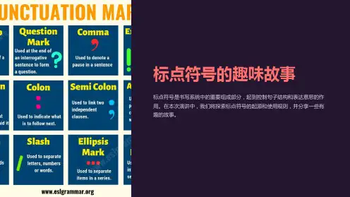 标点符号的趣味故事