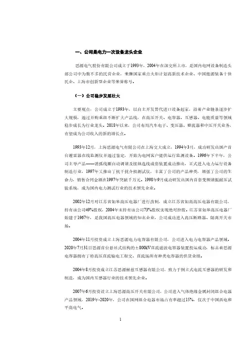 思源电气发展历程、业务构成及业绩分析(2021年)