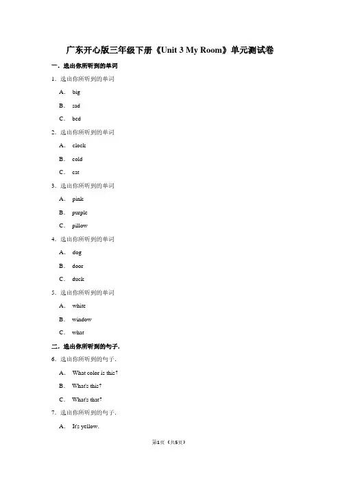 广东开心版三年级(下)《Unit 3 My Room》单元测试卷