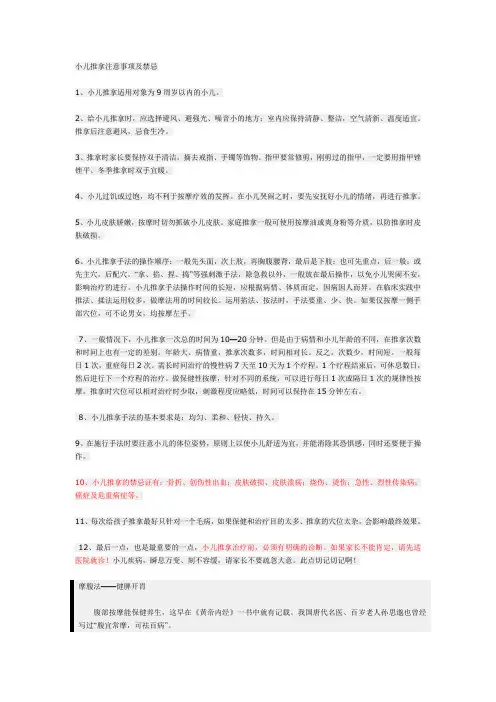 小儿推拿注意事项及禁忌