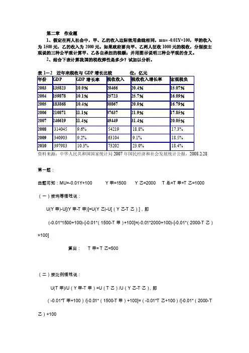 税收第二章作业题（2）