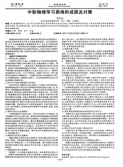 中职物理学习困难的成因及对策
