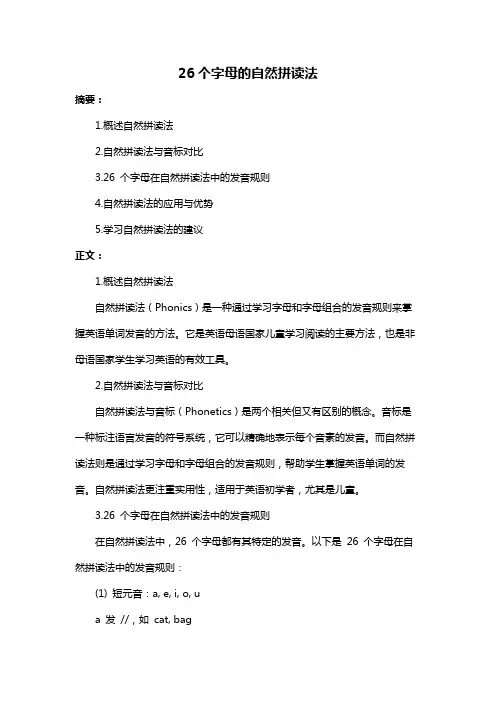 26个字母的自然拼读法