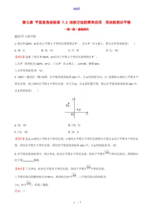 七年级数学下册 第七章 平面直角坐标系 7.2 坐标方法的简单应用 7.2.2 用坐标表示平移一课一