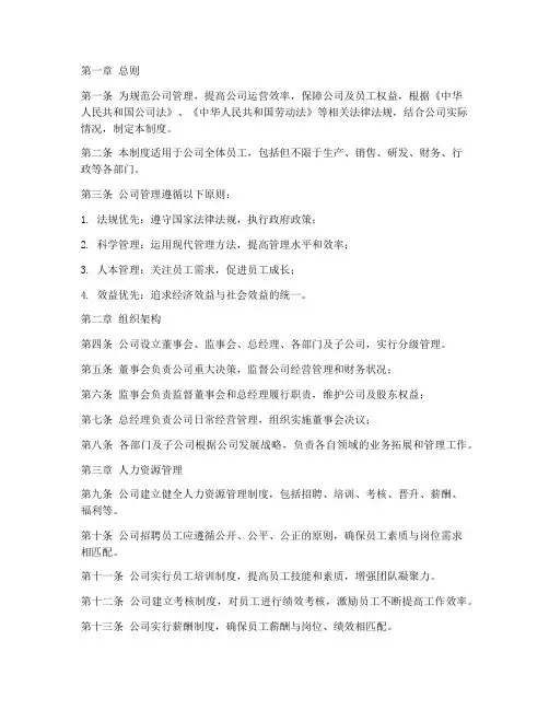 汽车零部件公司管理制度
