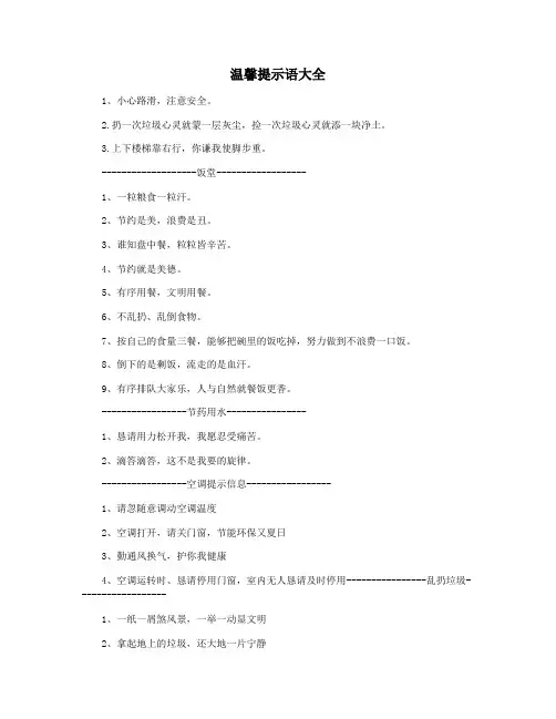 温馨提示语大全