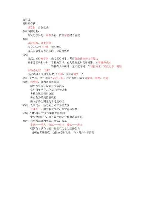 高中统编版历史选择性必修一第五课知识点总结