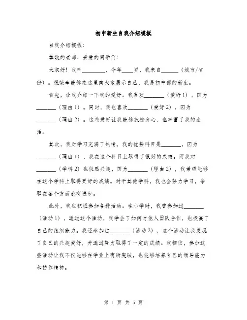初中新生自我介绍模板（4篇）