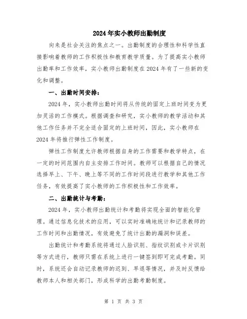 2024年实小教师出勤制度