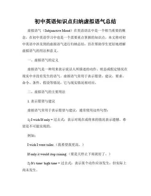 初中英语知识点归纳虚拟语气总结