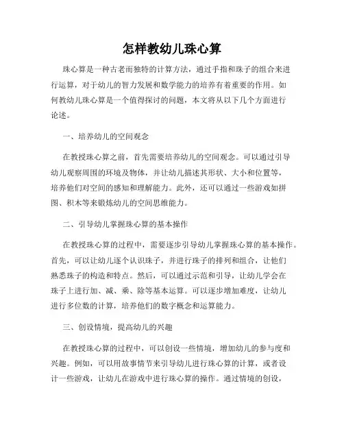 怎样教幼儿珠心算