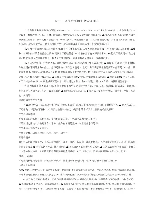 UL-北美公认的安全认证标志