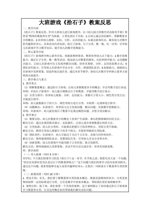 大班游戏《拾石子》教案反思