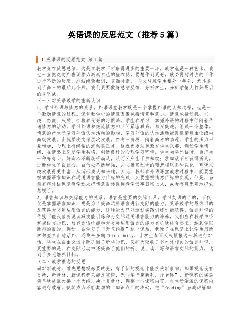 英语课的反思范文(推荐5篇)
