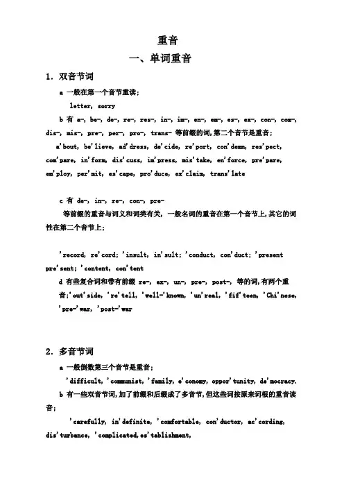 英语音节划分重读规则读音规则