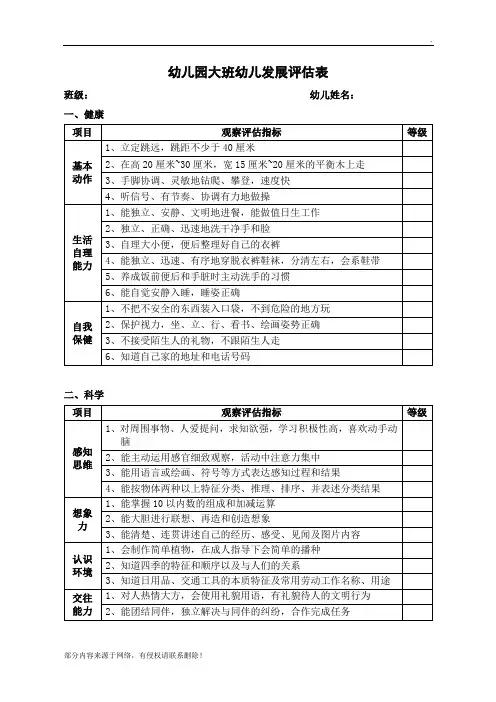 幼儿园幼儿发展评估表