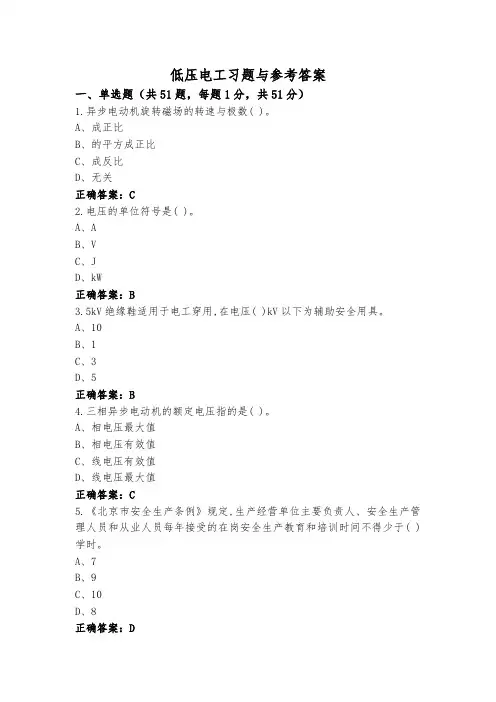 低压电工习题与参考答案
