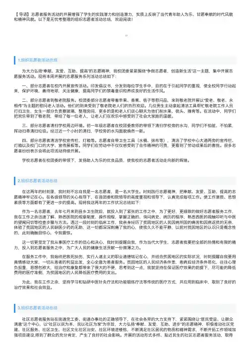 组织志愿者活动总结五篇