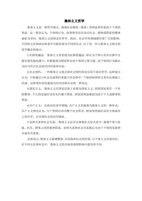 集体主义哲学