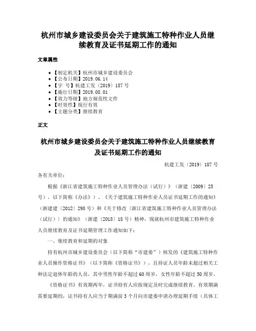杭州市城乡建设委员会关于建筑施工特种作业人员继续教育及证书延期工作的通知