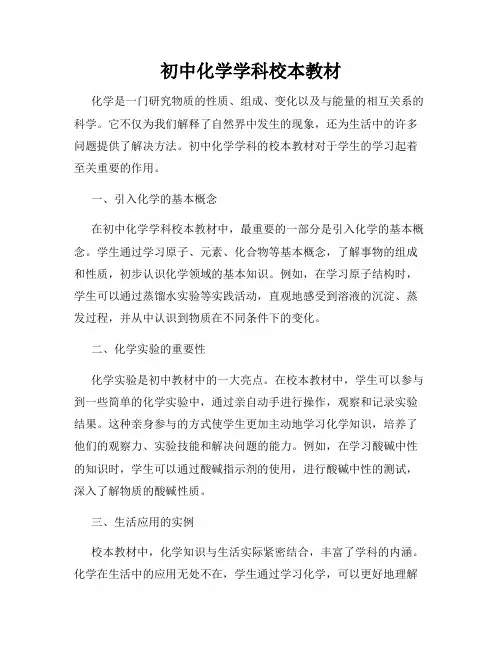 初中化学学科校本教材