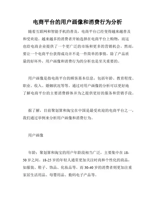 电商平台的用户画像和消费行为分析