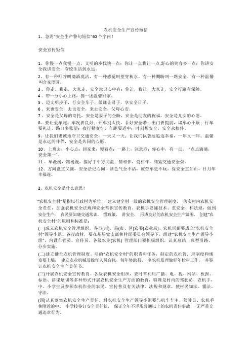 农机安全生产宣传短信安全生产