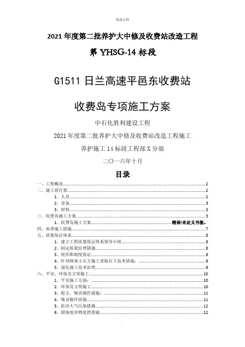收费岛专项施工方案