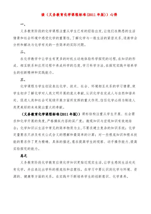 读《义务教育化学课程标准(2011年版)》心得