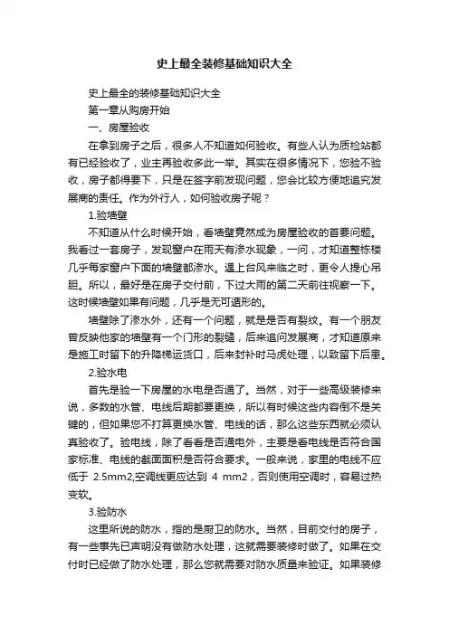 史上最全装修基础知识大全