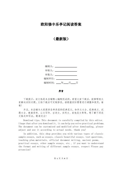 欧阳修丰乐亭记阅读答案