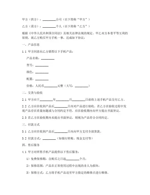 购买手机合同协议书范本