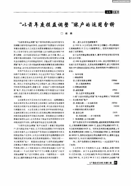 “以前年度损益调整”账户的运用分析
