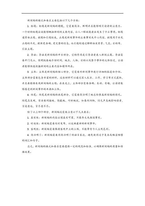 新闻格式和要求