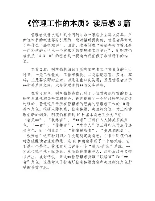 《管理工作的本质》读后感3篇
