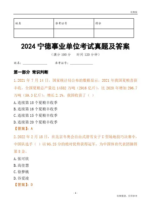 2024宁德市事业单位考试真题及答案