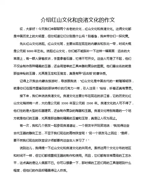 介绍红山文化和良渚文化的作文