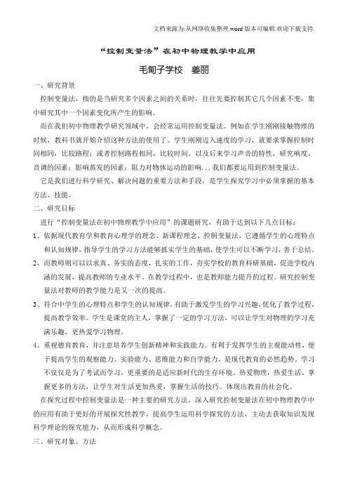 控制变量法在初中物理教学中的应用