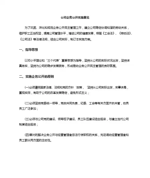企务公开实施方案
